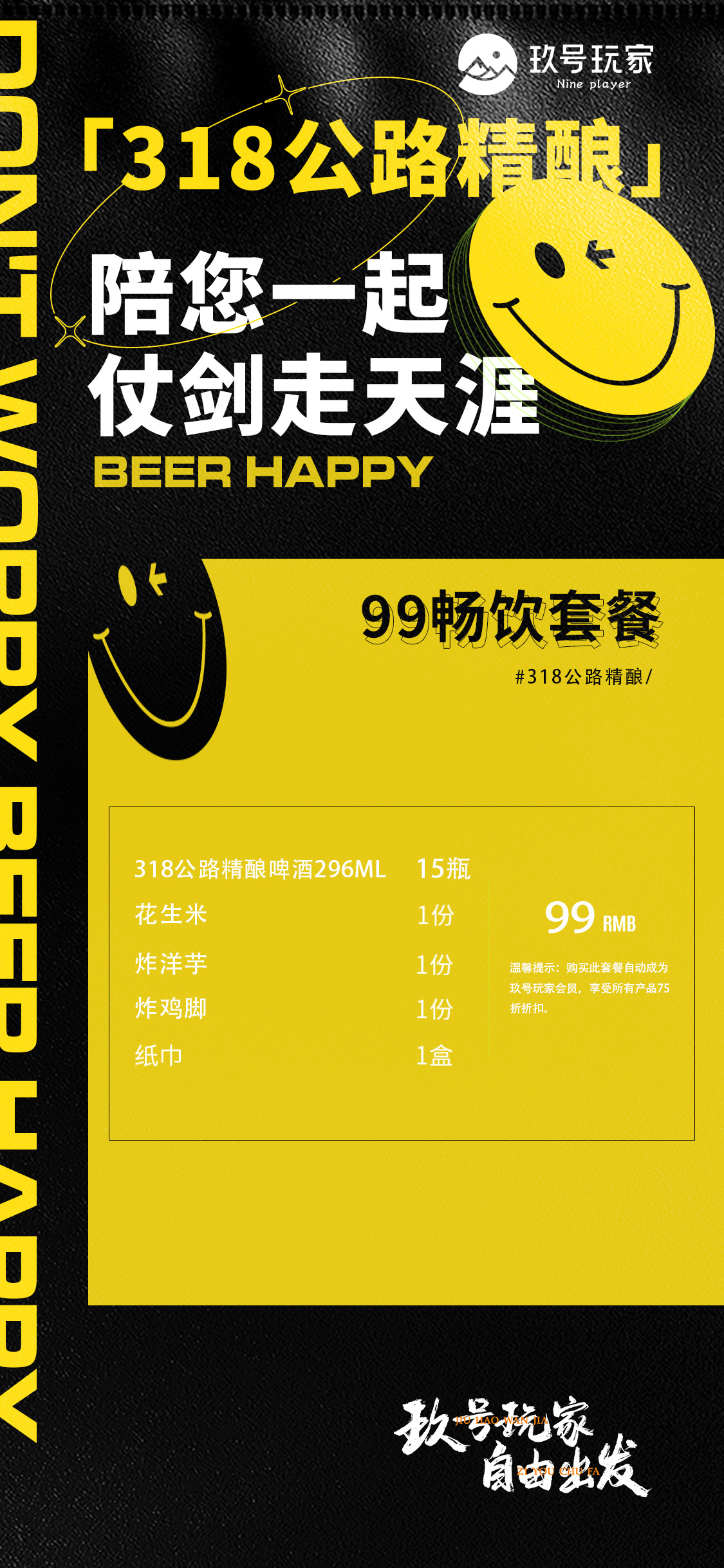 玖号玩家99元会员套餐